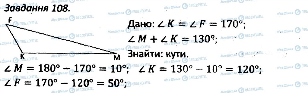 ГДЗ Геометрия 7 класс страница 108