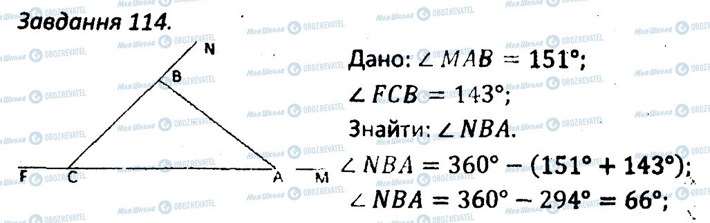 ГДЗ Геометрія 7 клас сторінка 114
