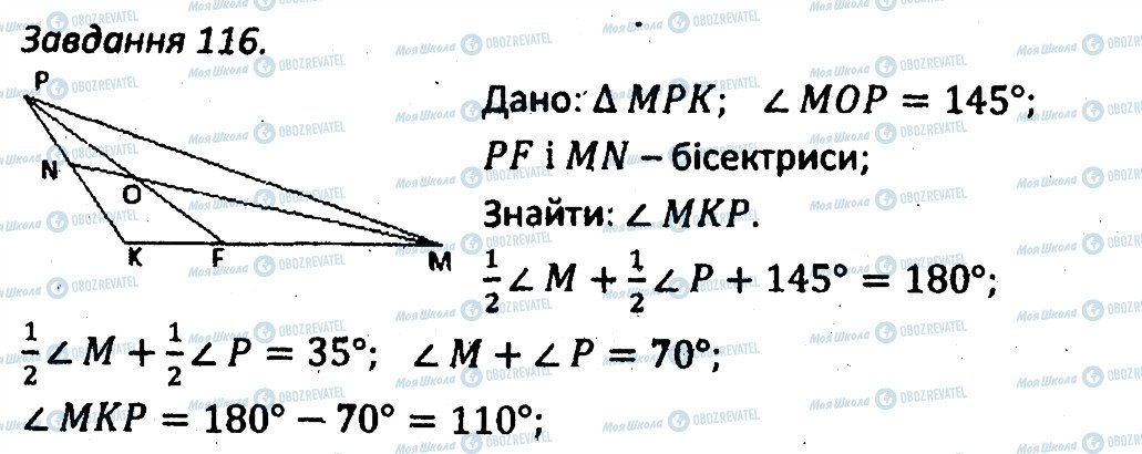 ГДЗ Геометрия 7 класс страница 116