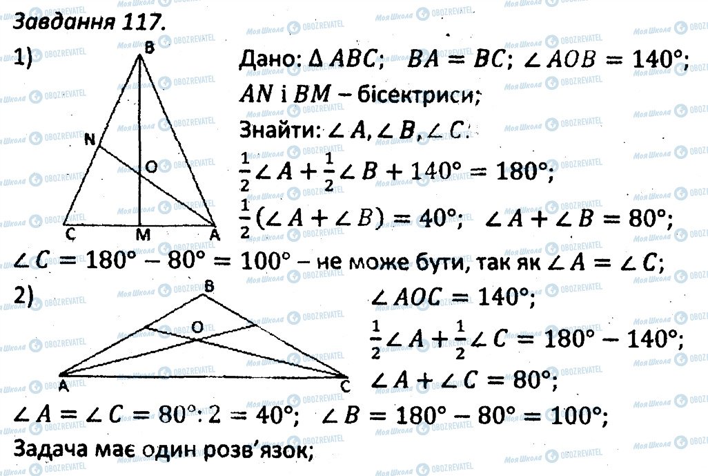 ГДЗ Геометрія 7 клас сторінка 117