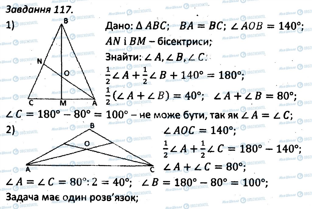 ГДЗ Геометрия 7 класс страница 117