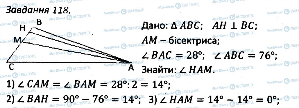 ГДЗ Геометрия 7 класс страница 118