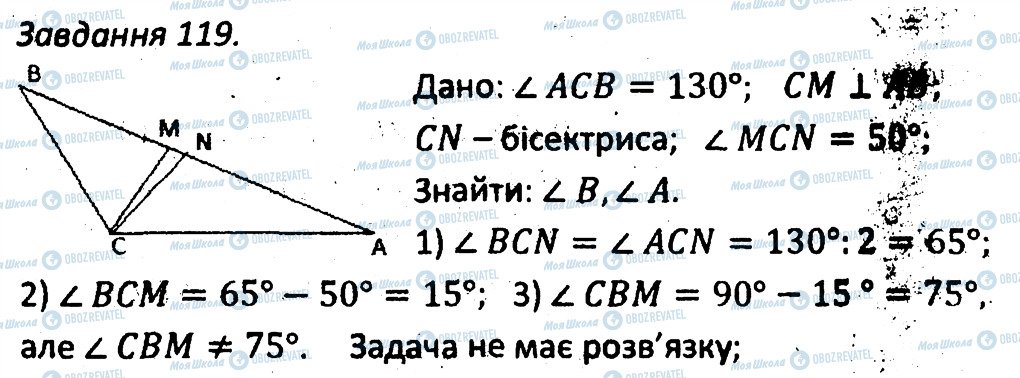 ГДЗ Геометрія 7 клас сторінка 119