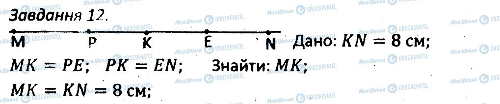 ГДЗ Геометрія 7 клас сторінка 12