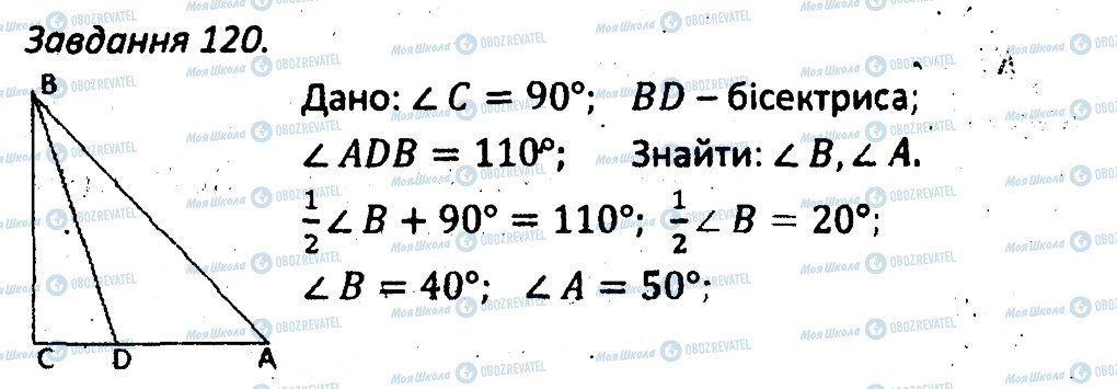 ГДЗ Геометрия 7 класс страница 120