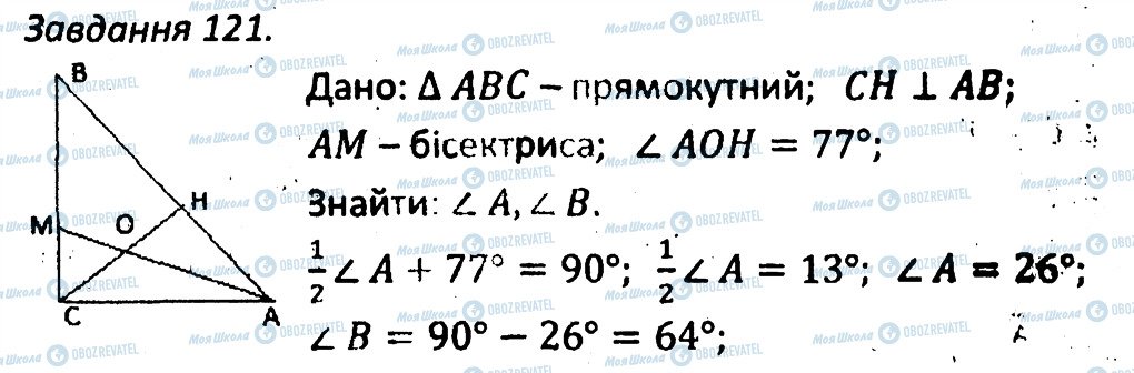 ГДЗ Геометрия 7 класс страница 121