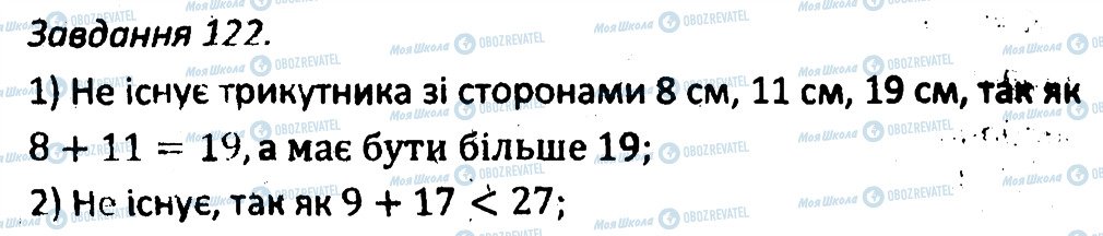 ГДЗ Геометрія 7 клас сторінка 122