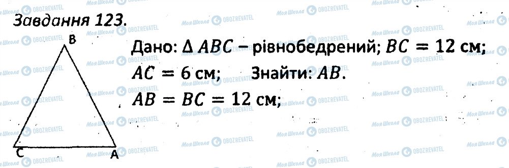 ГДЗ Геометрия 7 класс страница 123