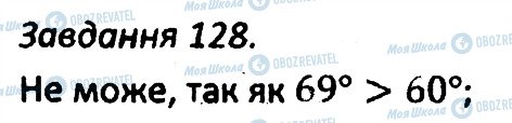 ГДЗ Геометрия 7 класс страница 128