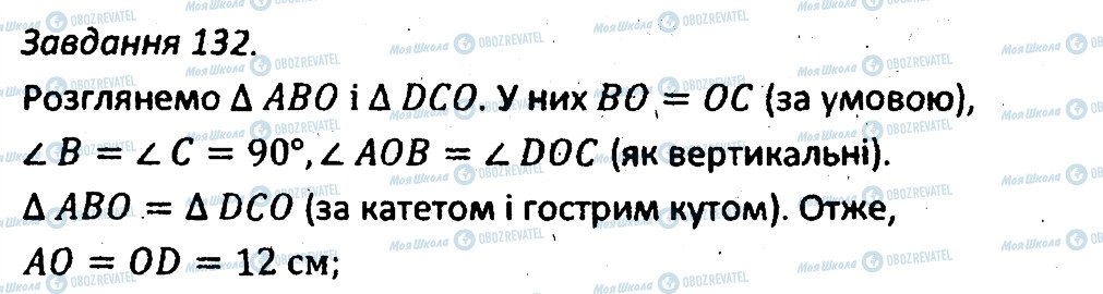 ГДЗ Геометрия 7 класс страница 132