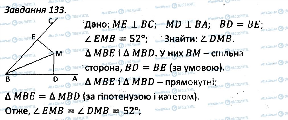 ГДЗ Геометрия 7 класс страница 133