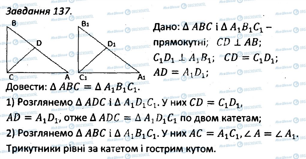 ГДЗ Геометрія 7 клас сторінка 137