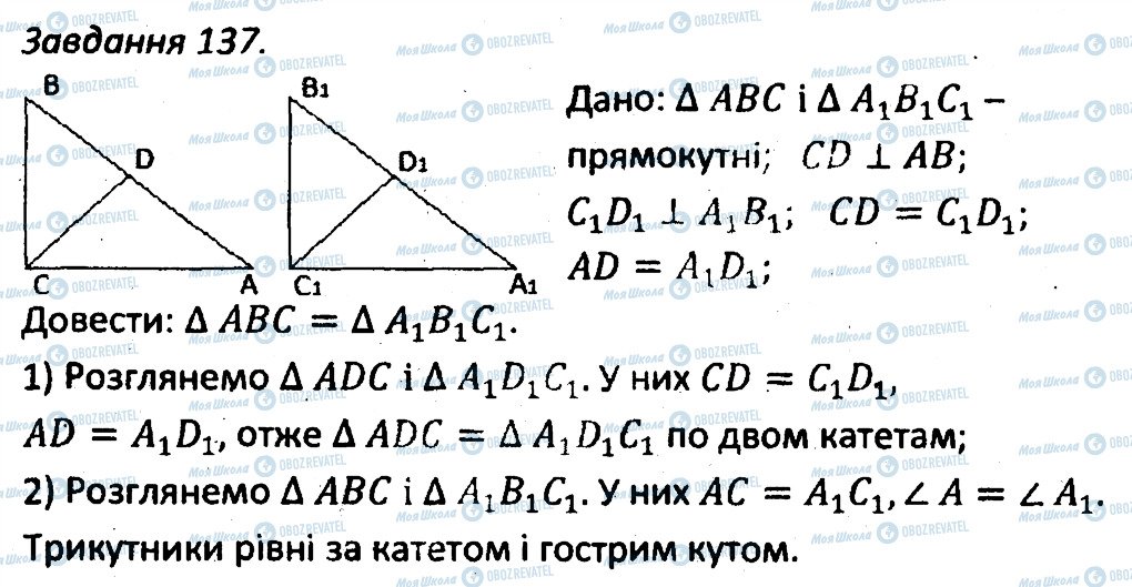 ГДЗ Геометрия 7 класс страница 137