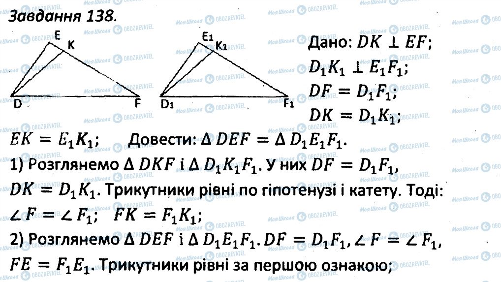 ГДЗ Геометрия 7 класс страница 138