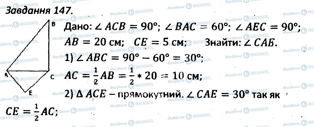 ГДЗ Геометрія 7 клас сторінка 147