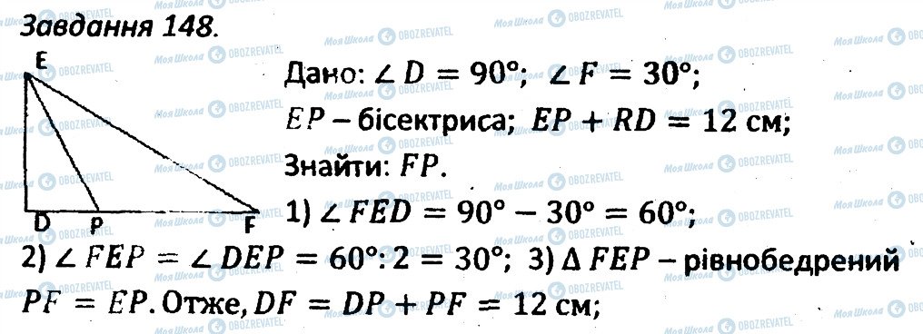 ГДЗ Геометрія 7 клас сторінка 148