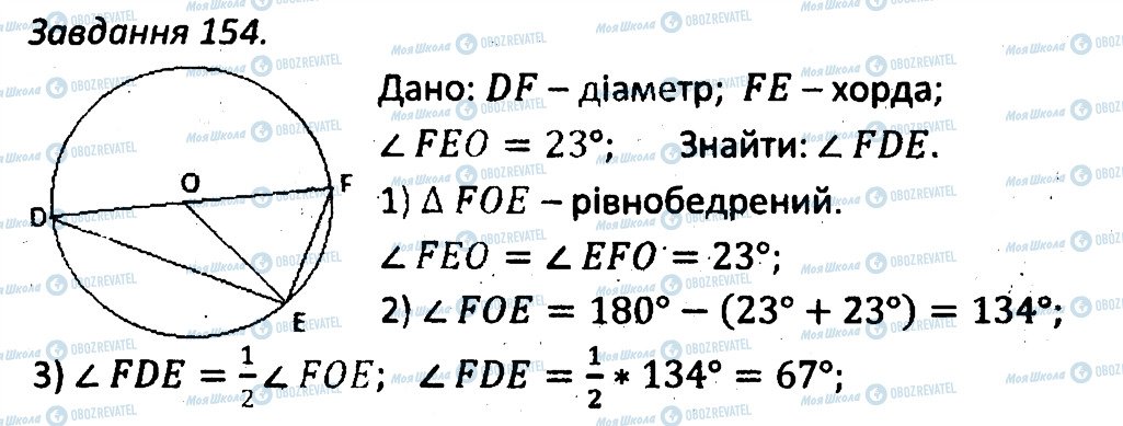 ГДЗ Геометрия 7 класс страница 154