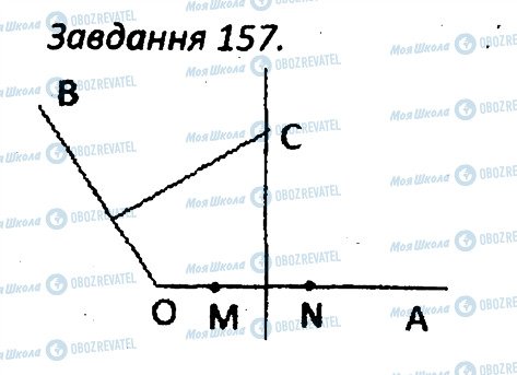 ГДЗ Геометрия 7 класс страница 157