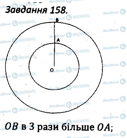 ГДЗ Геометрия 7 класс страница 158