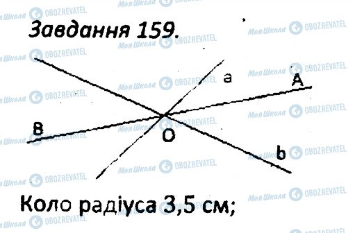 ГДЗ Геометрия 7 класс страница 159