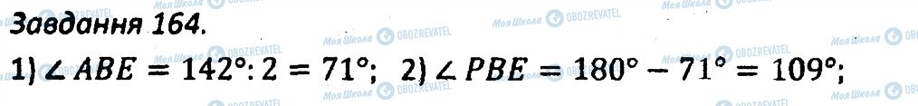 ГДЗ Геометрія 7 клас сторінка 164