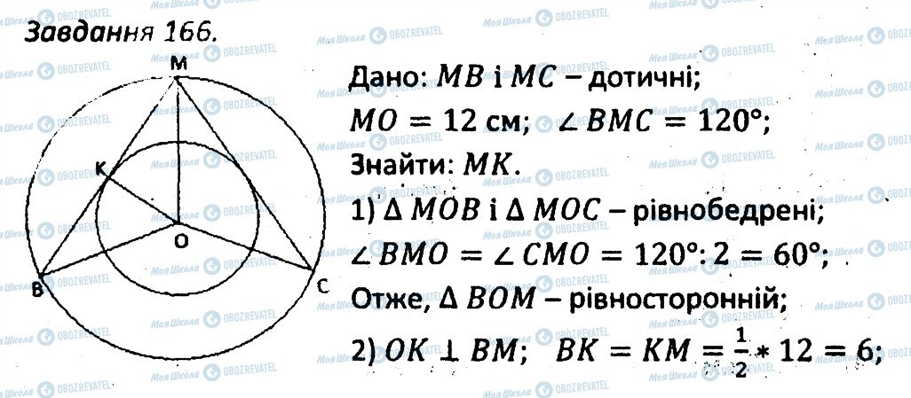 ГДЗ Геометрія 7 клас сторінка 166