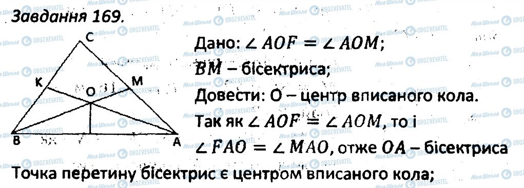 ГДЗ Геометрия 7 класс страница 169