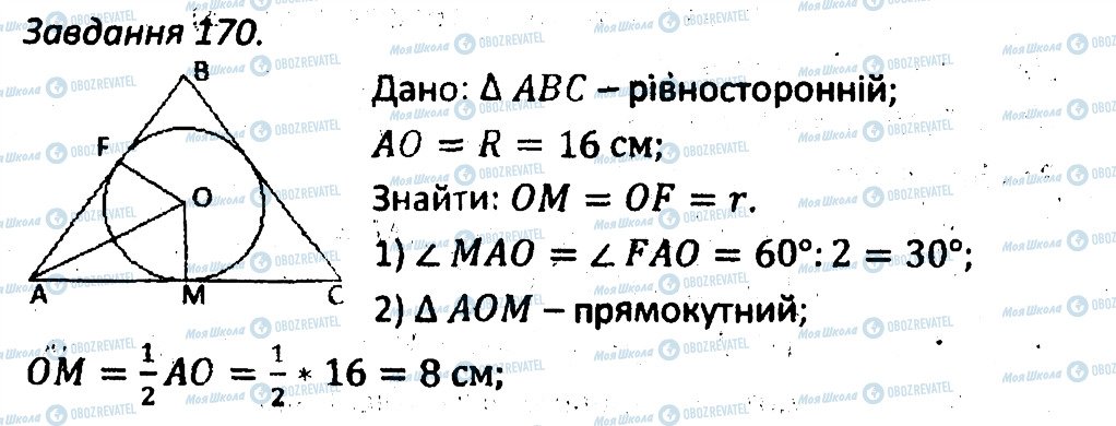 ГДЗ Геометрія 7 клас сторінка 170