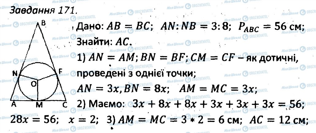 ГДЗ Геометрія 7 клас сторінка 171