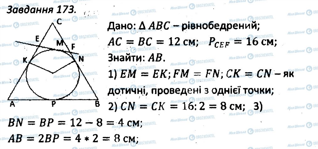 ГДЗ Геометрія 7 клас сторінка 173