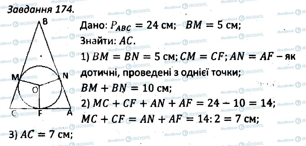 ГДЗ Геометрія 7 клас сторінка 174