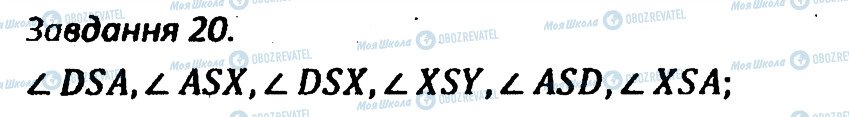ГДЗ Геометрія 7 клас сторінка 20