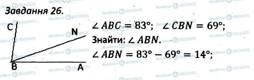 ГДЗ Геометрия 7 класс страница 26