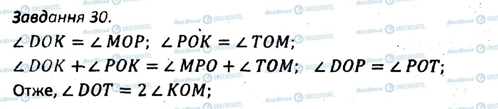 ГДЗ Геометрія 7 клас сторінка 30