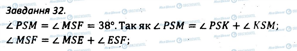 ГДЗ Геометрія 7 клас сторінка 32