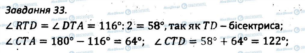 ГДЗ Геометрія 7 клас сторінка 33