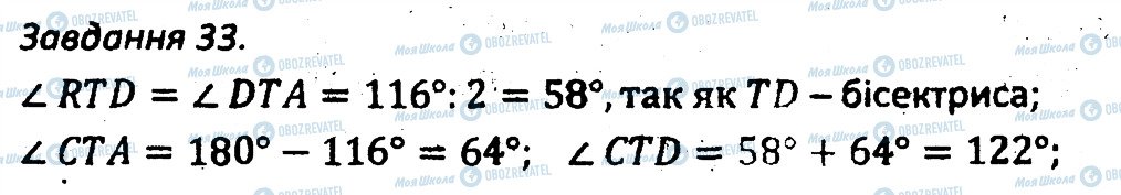 ГДЗ Геометрия 7 класс страница 33