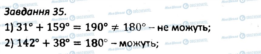 ГДЗ Геометрия 7 класс страница 35
