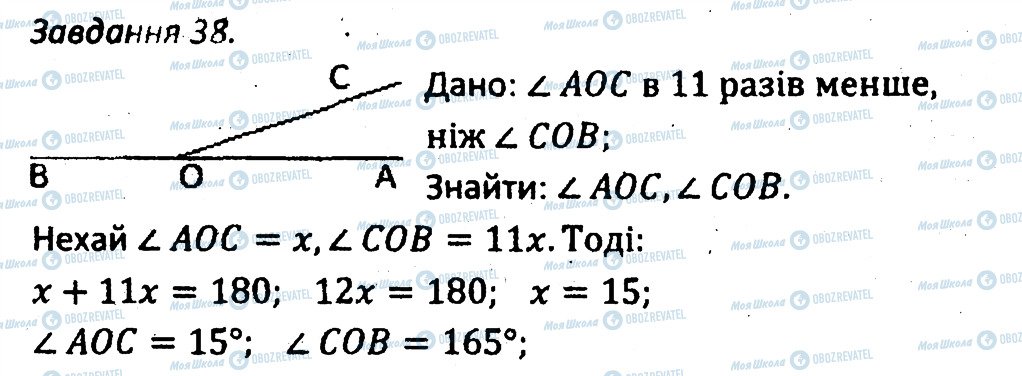 ГДЗ Геометрия 7 класс страница 38