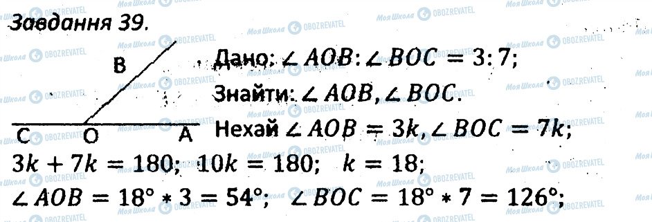ГДЗ Геометрия 7 класс страница 39