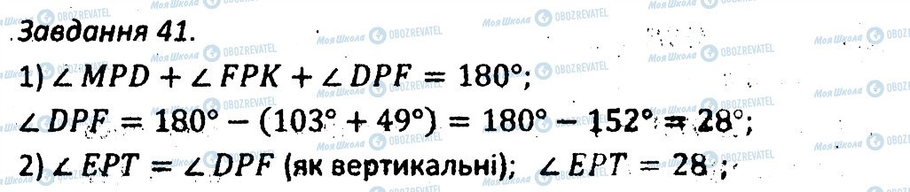 ГДЗ Геометрія 7 клас сторінка 41