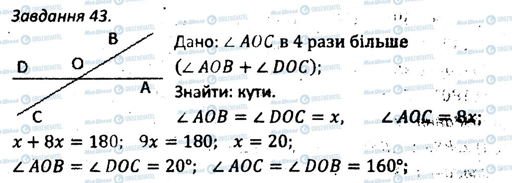 ГДЗ Геометрія 7 клас сторінка 43