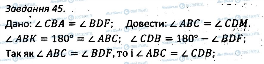 ГДЗ Геометрия 7 класс страница 45