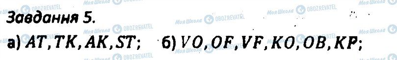 ГДЗ Геометрія 7 клас сторінка 5