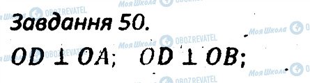 ГДЗ Геометрия 7 класс страница 50