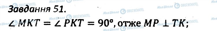 ГДЗ Геометрія 7 клас сторінка 51