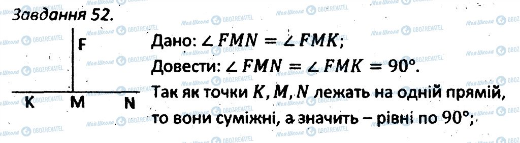 ГДЗ Геометрия 7 класс страница 52