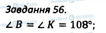 ГДЗ Геометрия 7 класс страница 56