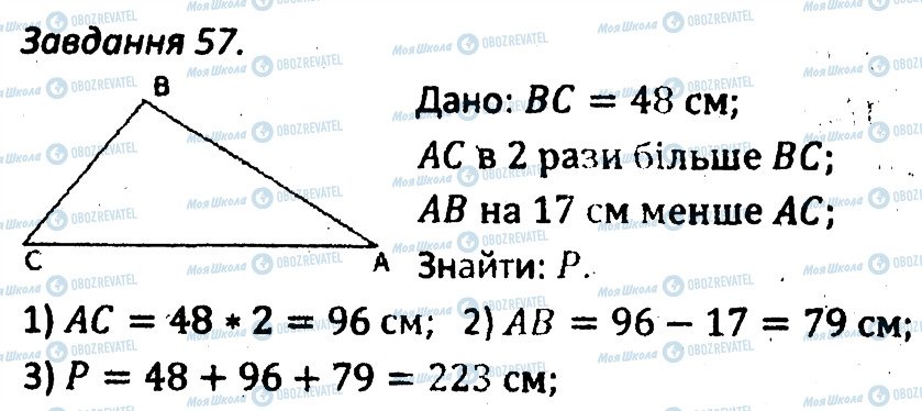 ГДЗ Геометрия 7 класс страница 57