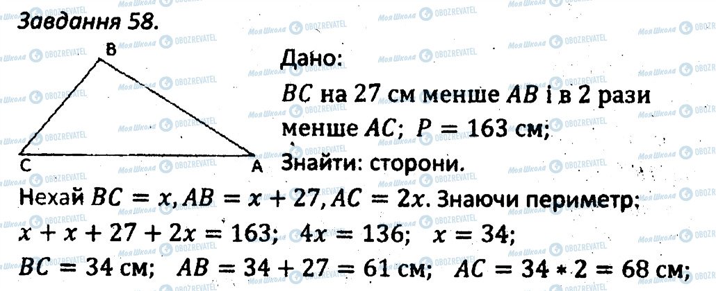 ГДЗ Геометрія 7 клас сторінка 58